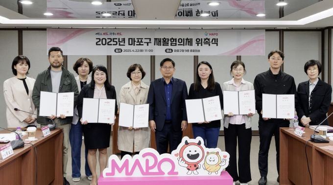 2025년 마포구 재활협의체 위촉식에서 위원들이 위촉장을 받고 있다.