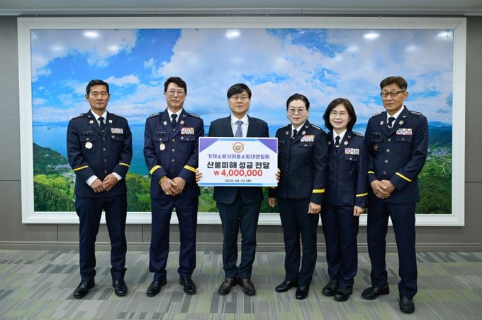 거제소방서 의용소방대연합회, 산불피해 지원 성금 전달