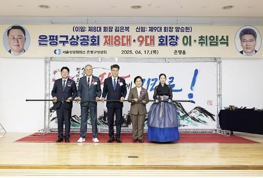 은평구상공회장 이취임식 개최 모습