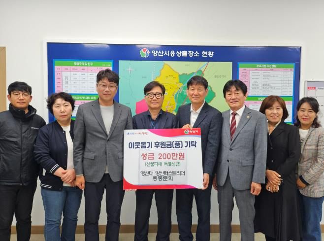 영산대 양산퍼스트리더 총동문회, 산불피해 성금 200만원