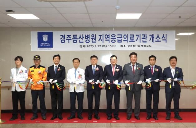 22일 계명대학교 경주동산병원에서 주낙영 경주시장(중앙)과 내빈들이지역응급의료기관 개소를 선언하는 테이프 커팅식을 갖고 있다.