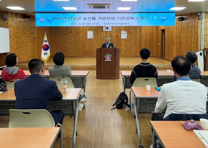 농산물 가공창업 기본교육 수료식 개최 사진