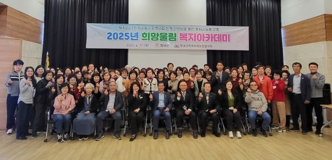 ‘2025년 희망울림 복지아카데미’ 단체 기념 촬영 모습