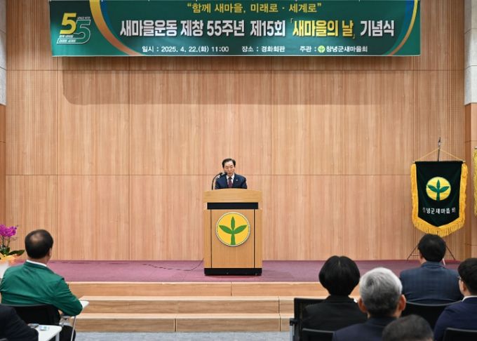 경화회관에서 열린 제15회 새마을의 날 기념식 모습