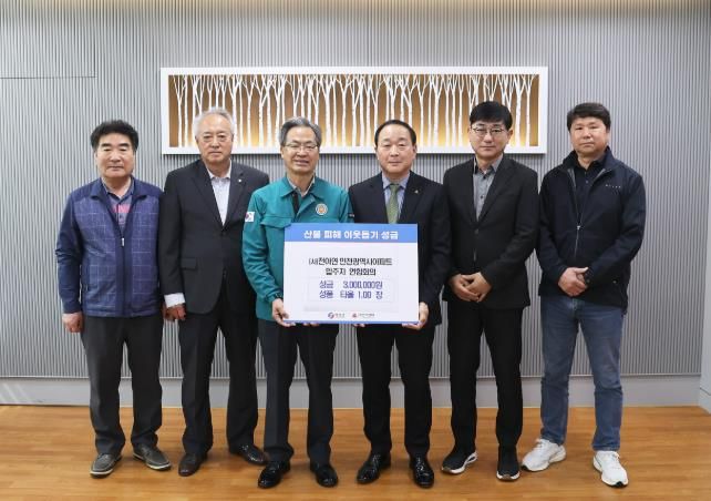 전아연 인천시지부, 산불 피해 영양군에 300만 원 성금 기탁