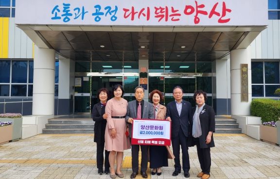 양산문화원, 양산시에 산불피해 복구 성금 200만원