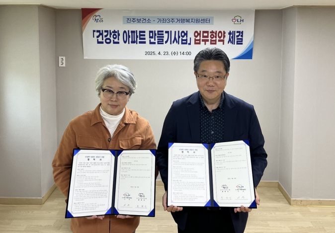 진주시,‘가좌3 주거행복지원센터와 업무협약’체결