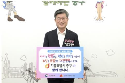 인구문제 인식개선 릴레이 캠페인에 참여한 김길성 중구청장
