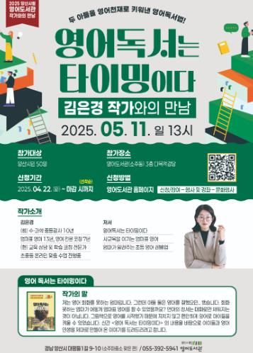 시립영어도서관, 김은경 작가와의 만남 운영