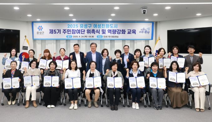 24일 진행된 ‘제5기 여성친화도시 주민참여단’ 위촉식.