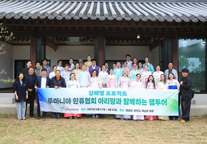 강해영 프로젝트 '루마니아 한류 협회 아리랑과 함께하는 팸투어'