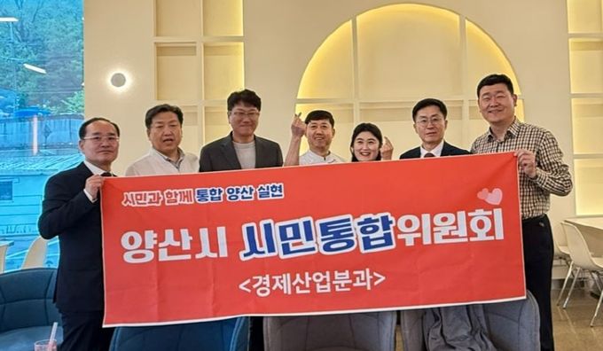 양산시 시민통합위원회 경제산업분과 지역특산품 개발 위한 소모임 구성 및 현장활동