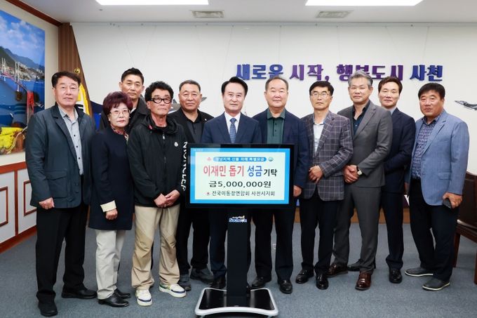 전국이통장연합회 사천시지회, 산불 피해 성금 기탁