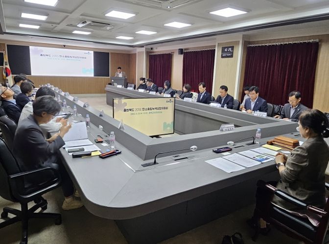 ’충청북도 2050 탄소중립녹색성장위원회‘ 1차 회의