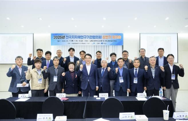 남해군, 전국지자체연구기관협의회 상반기 워크샵