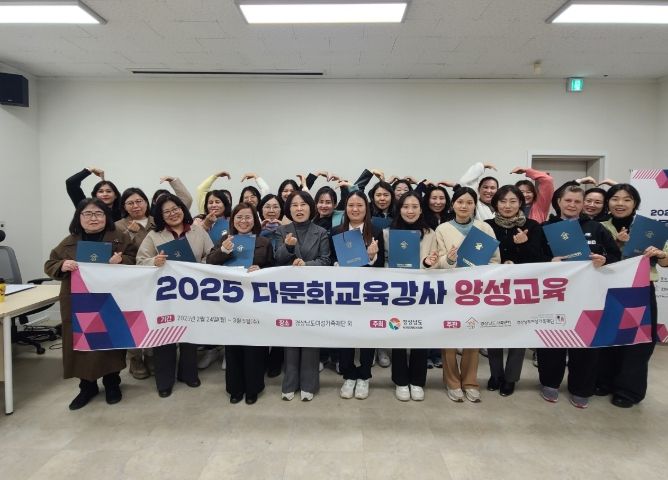 2025년 다문화교육강사 양성교육