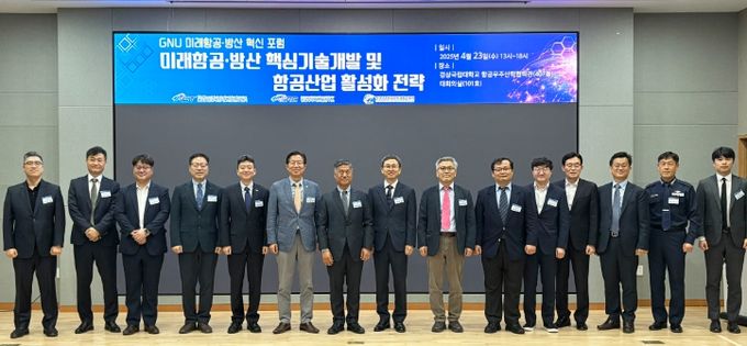 경상국립대학교(GNU)는 4월 23일 오후 항공우주산학협력관 대회의실에서 ‘미래 항공·방산 핵심기술 및 항공산업 활성화 전략’이라는 주제로 ‘GNU 미래항공·방산 혁신포럼’를 개최했다.