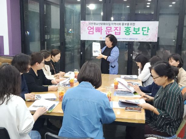 사천청소년문화의집, 지역사회 홍보를 위한 ‘엄빠 문집홍보단’ 발대식 가져