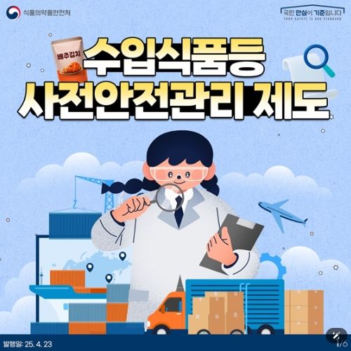식품의약품안전처