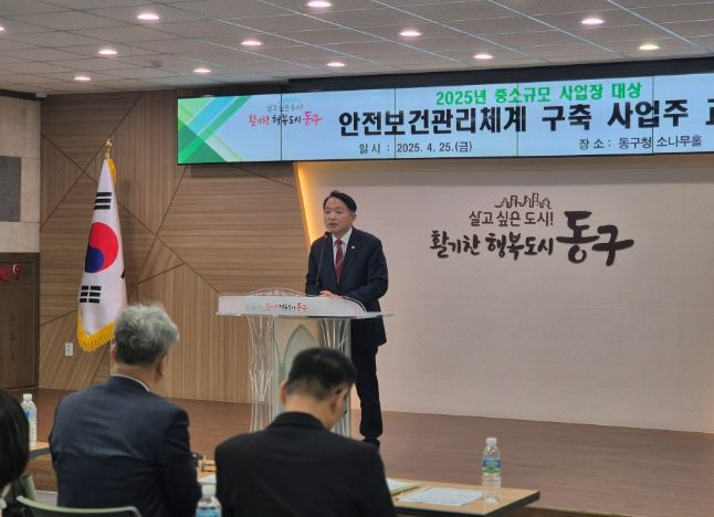 인천 동구, 중·소규모 사업장 위한 맞춤형 안전보건관리체계 구축 및 교육