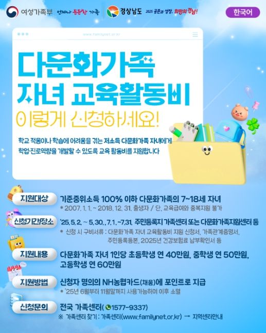 “다문화가족 자녀 교육활동비” 신청 안내문