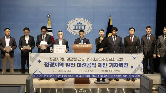 연천군, 접경지역 발전 위한 대선 공약 ‘민간인 통제구역 축소’ 제안