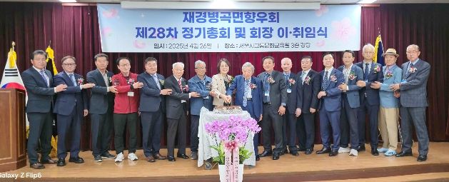 함양군, 2025년 재경병곡면 향우회 총회 개최