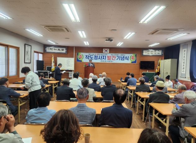 작도정사 춘기채례 및 작도정사지 발간 기념식