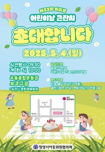- 제22회 미리벌 어린이날 큰잔치 포스터