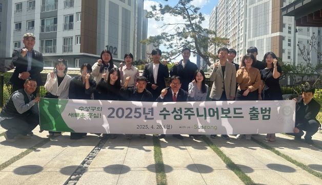 수성구, 2025년 수성주니어보드 출범