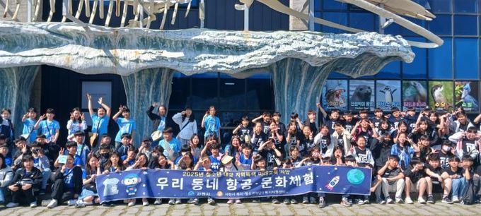사천시 복지·청소년재단, 관내 초등학생 대상 '우리 동네 항공·문화체험'운영