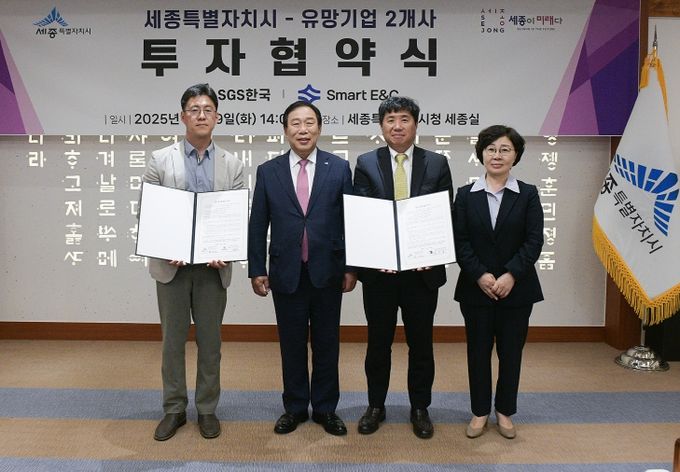 세종시-유망기업 투자협약식_왼쪽부터 이경수 스마트이앤씨 이사, 최민호 시장, 양선일 에스지에스한국 대표, 김남경 투자유지탄장