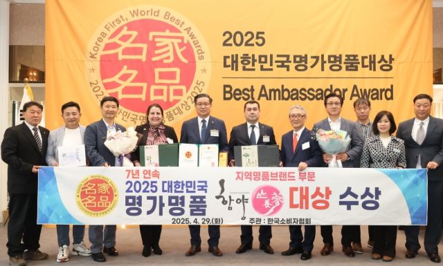 함양 산양삼, '대한민국 명가명품 대상' 7년 연속 수상