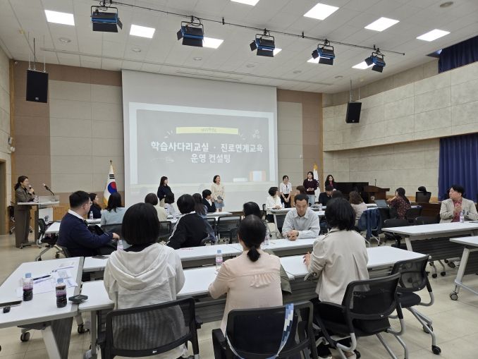 2025. 학습사다리교실·진로연계교육 운영 컨설팅 실시