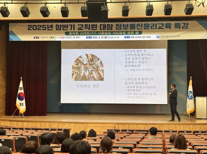 4월 29일에 세종시교육청 대강당에서 실시된 정보통신윤리교육에서 교육생들이 연수를 듣고 있다.