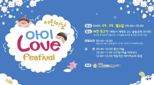 어린이날 포스터
