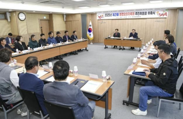 2025년 제21회 문경오미자축제 추진위원회 개최