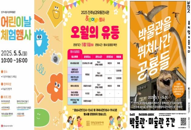 진주문화시설사업소, 어린이날 맞아 다채로운 체험 행사 마련