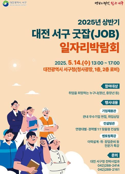 서구 취업 컨설팅부터 전문가 특강까지, 서구 일자리박람회 5월 14일 열려