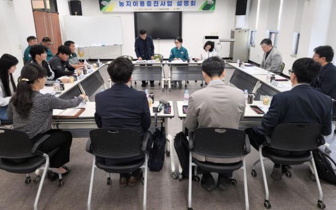 농지이용증진사업 설명회