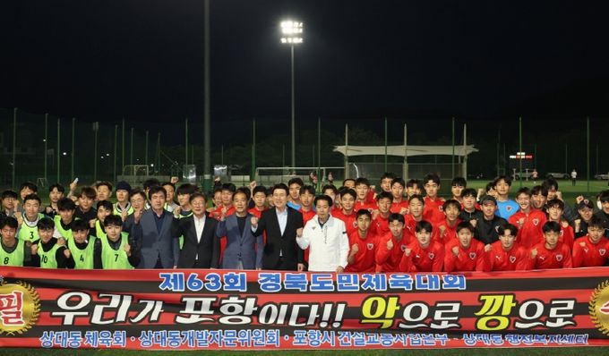 이강덕 포항시장과 범시민서포터즈가 29일 양덕스포츠타운축구장을 찾아 제63회 경북도민체육대회 출전을 앞두고 막바지 훈련에 한창인 포항 축구 선수단을 응원했다.