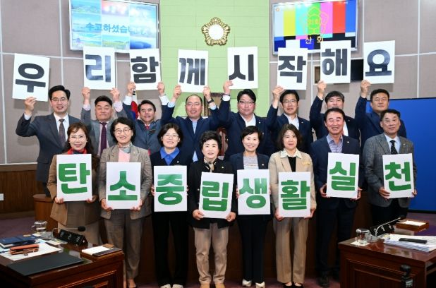 거제시의회, ‘탄소중립 생활 실천 다짐대회’개최