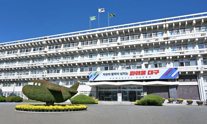대구광역시청