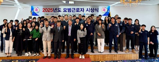 사천상공회의소, 2025 모범근로자 시상식