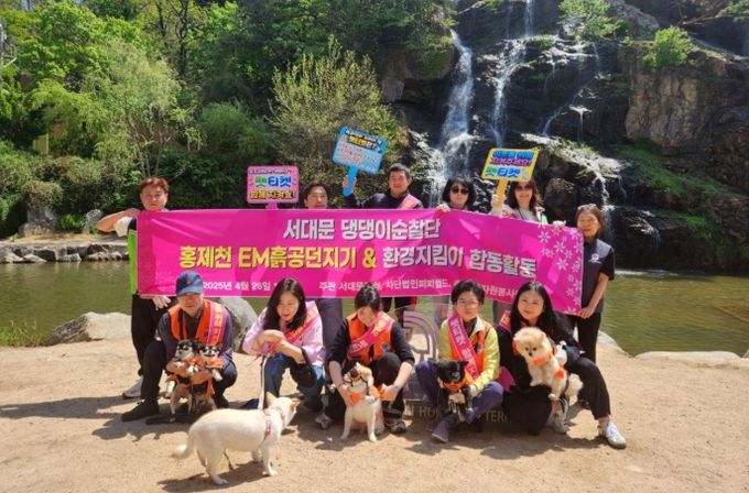 4월 26일 홍제천 산책로에서 ‘성숙한 반려동물 양육 문화 확산 캠페인’ 과 ‘환경정화 활동’을 펼친 ‘제1기 댕댕이 순찰단’