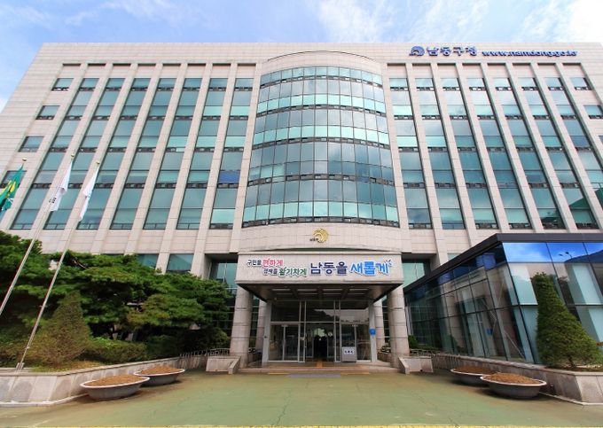 남동구청