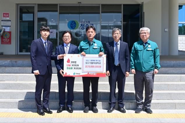 대구가톨릭대학교, 청송군에 산불피해 성금 전달