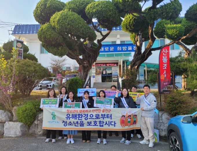 울진군, 청소년의 달 유해환경 합동점검