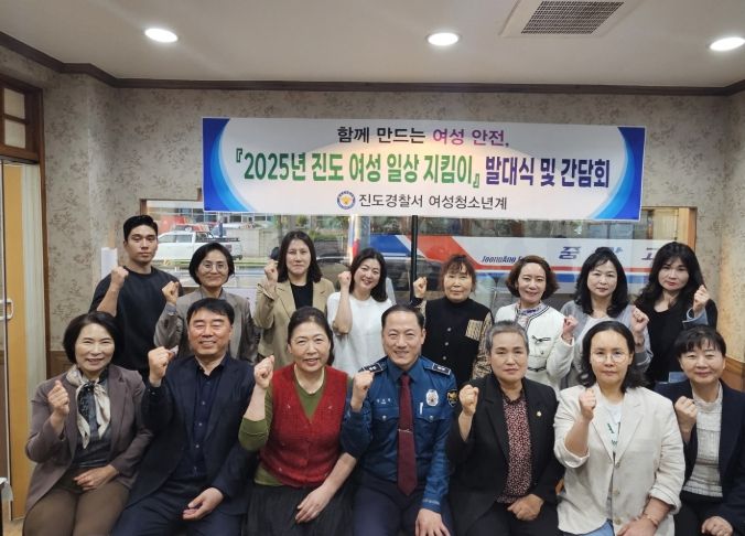 ‘진도 여성일상지킴이’ 발대식 개최