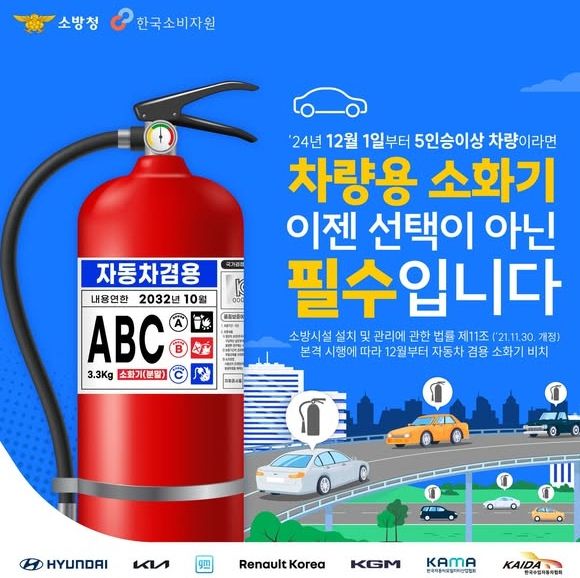 진도소방서, 차량용 소화기‘선택’아닌‘필수’